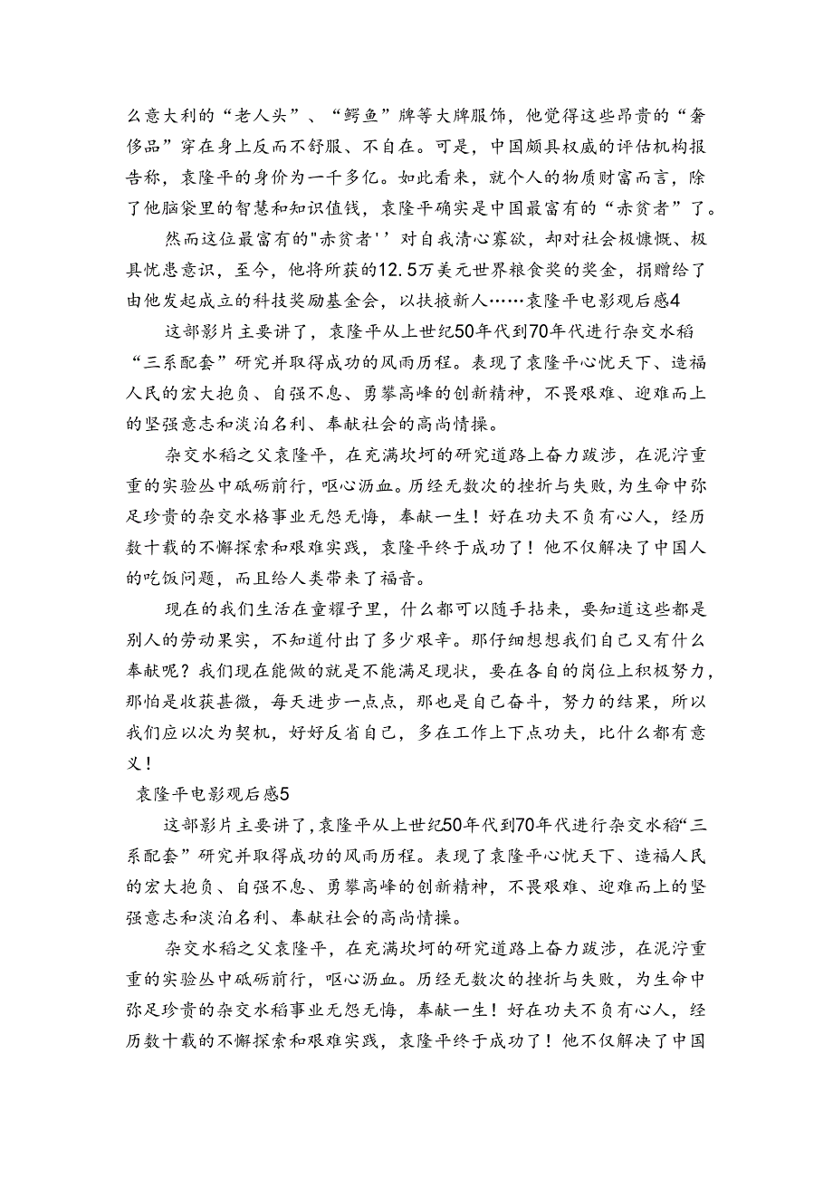 袁隆平电影观后感集合6篇.docx_第3页