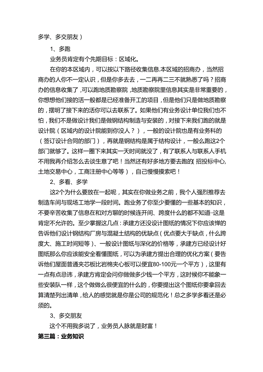 中国移动业务知识（合集5篇）.docx_第2页