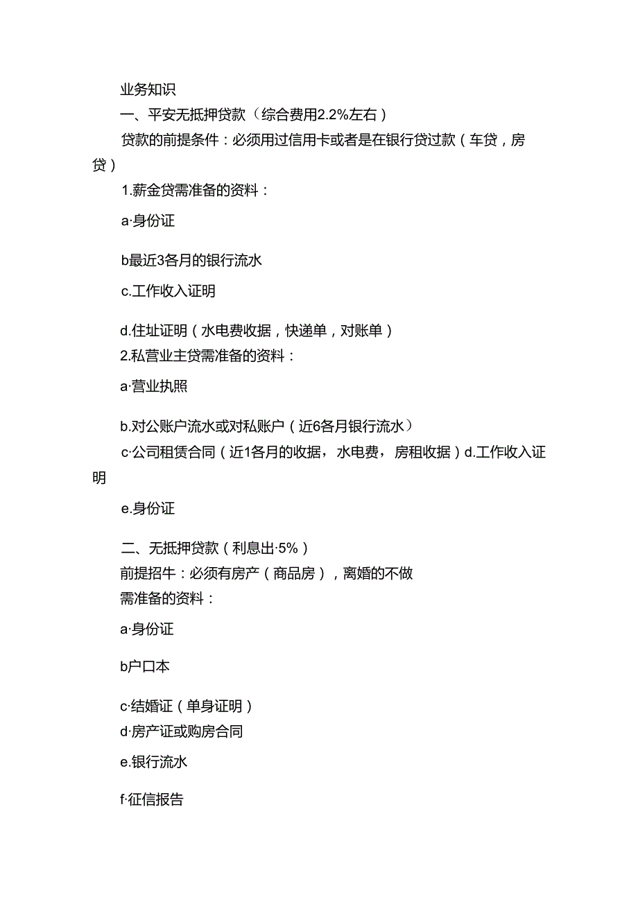 中国移动业务知识（合集5篇）.docx_第3页