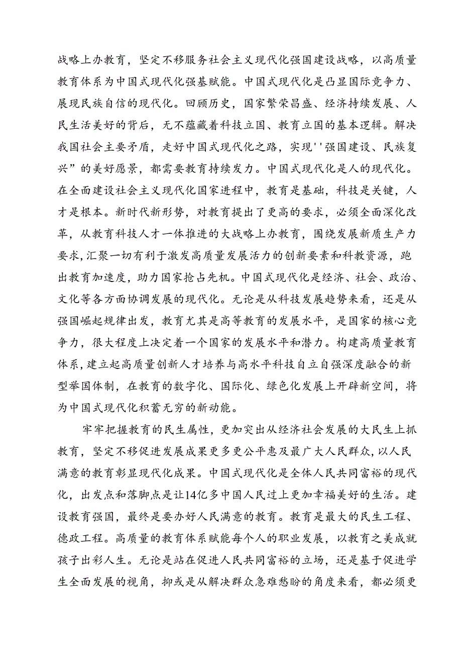 (12篇)学习贯彻2024年全国教育工作会议精神心得体会范文.docx_第3页