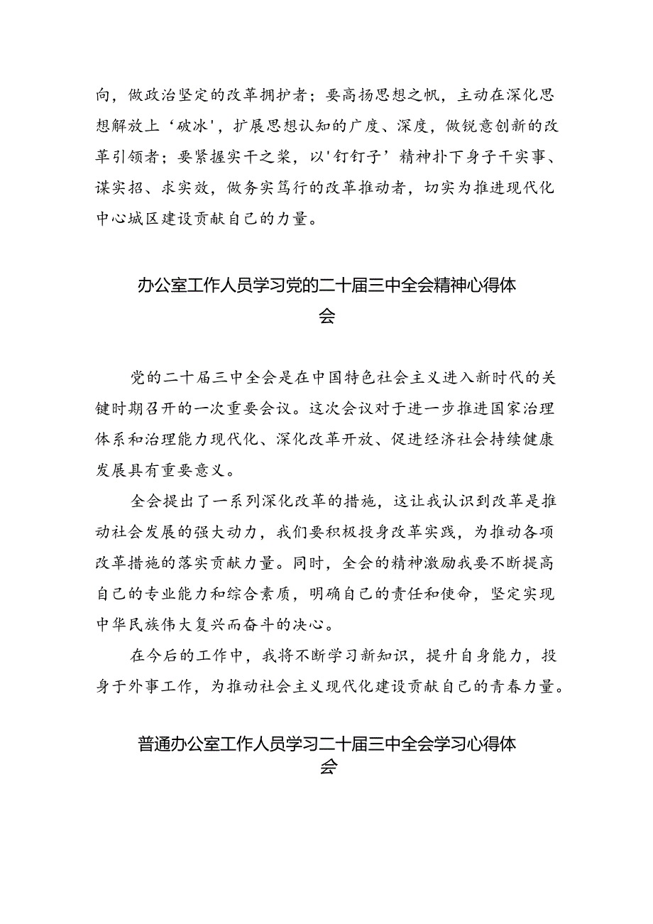 （9篇）办公室工作人员学习二十三中全会精神研讨发言（精选）.docx_第2页
