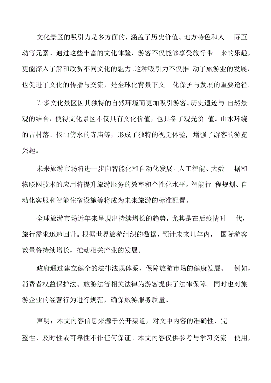 特色文化景区收益预测.docx_第2页