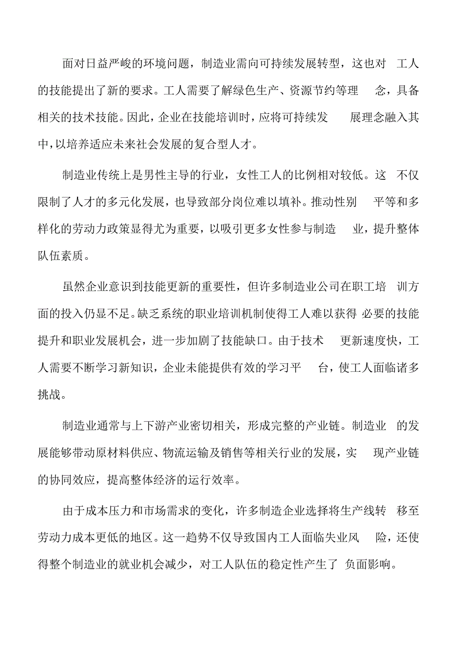 增强制造业工人归属感与凝聚力实施方案.docx_第2页