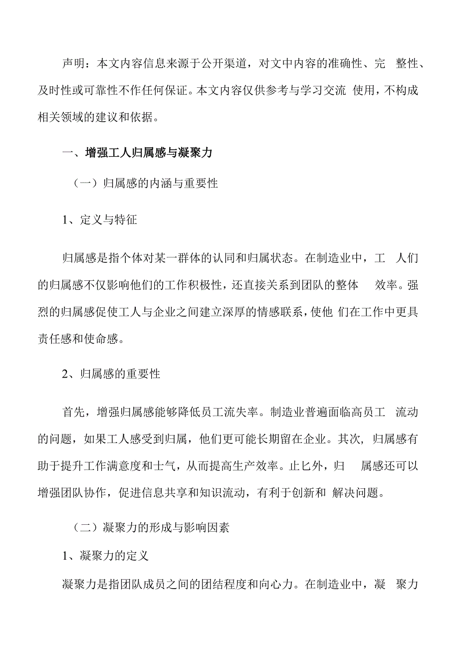 增强制造业工人归属感与凝聚力实施方案.docx_第3页
