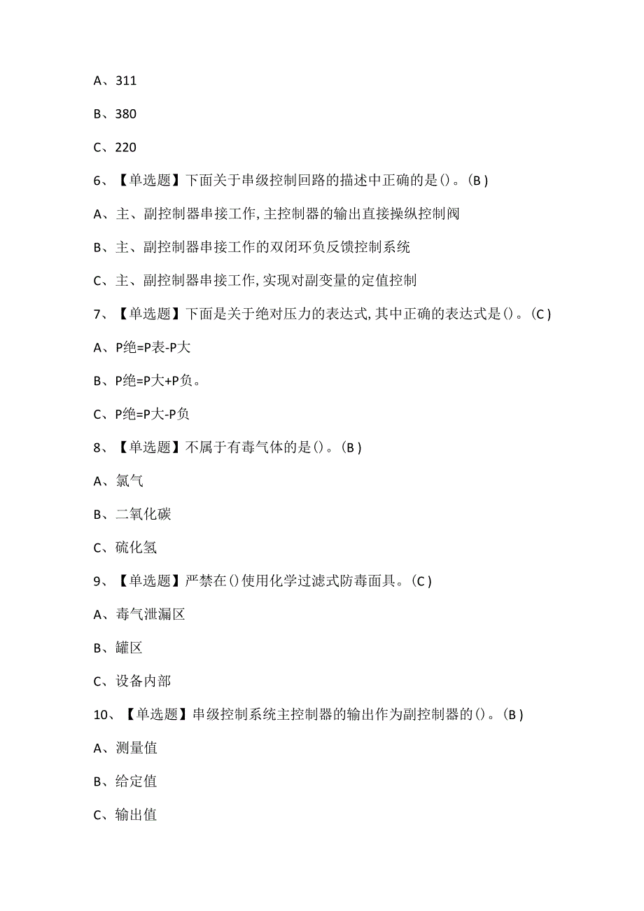 2024年化工自动化控制仪表考试试题.docx_第2页