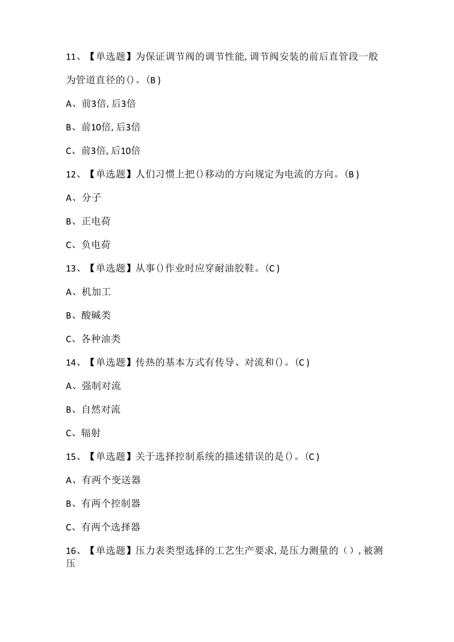 2024年化工自动化控制仪表考试试题.docx_第3页