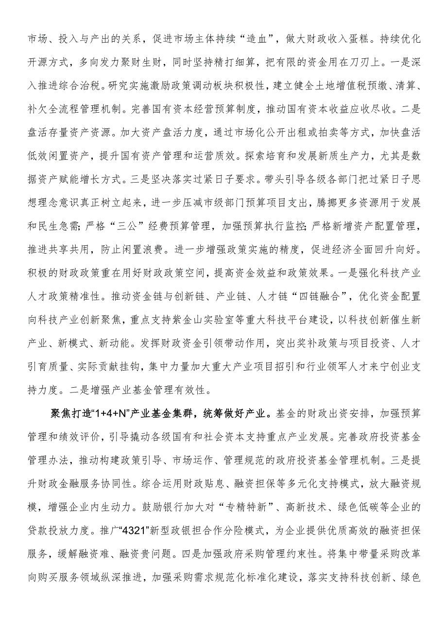 在2024年全市财税金融工作推进会上的汇报发言.docx_第3页