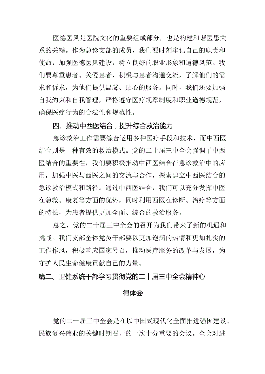(13篇)医院领导干部医务工作者学习二十三中全会心得体会研讨发言（最新版）.docx_第3页