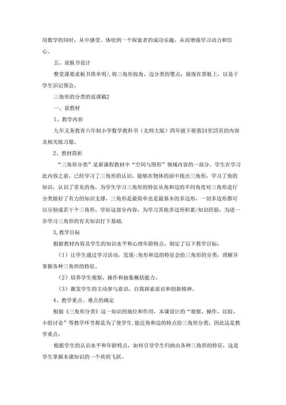 三角形的分类的说课稿.docx_第3页