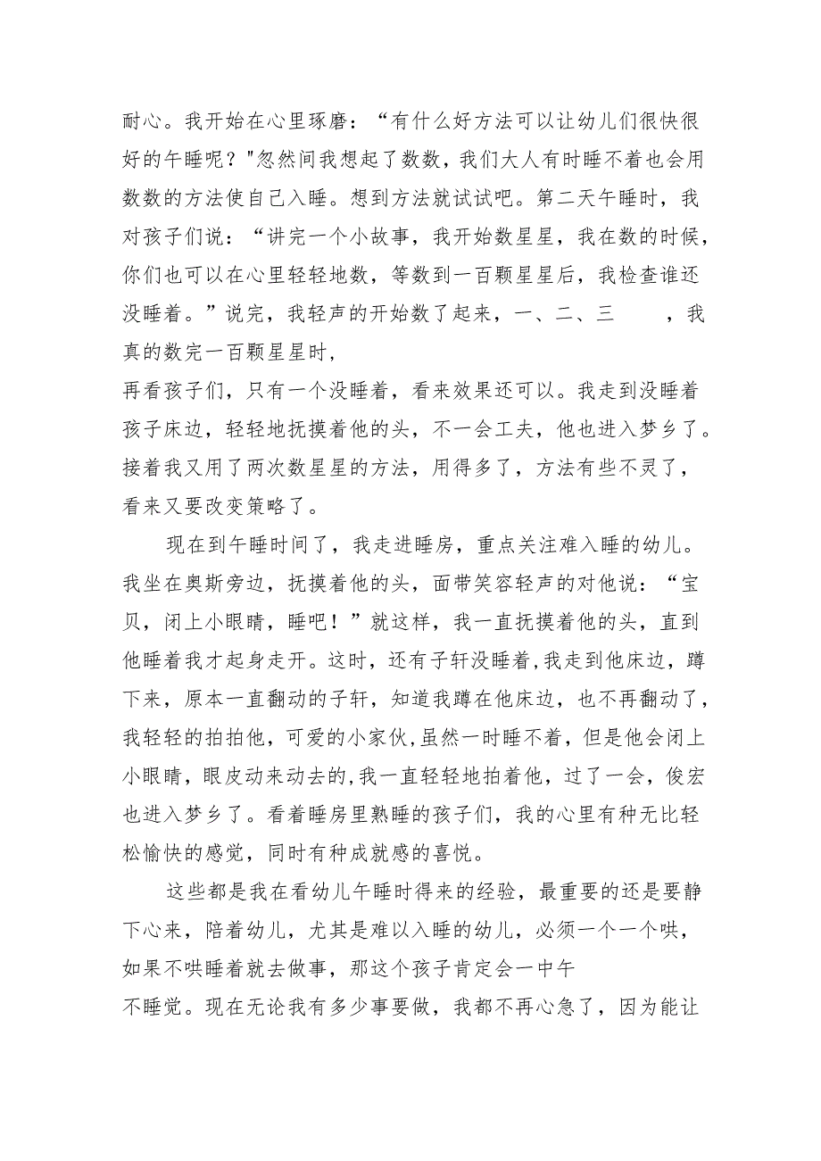 小班保育员随笔多篇.docx_第2页