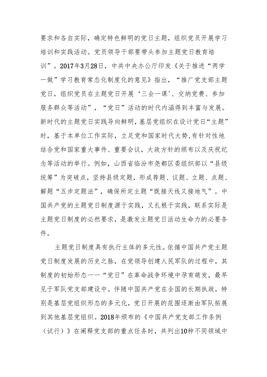 切实推动主题党日制度落地落实讲稿.docx_第3页