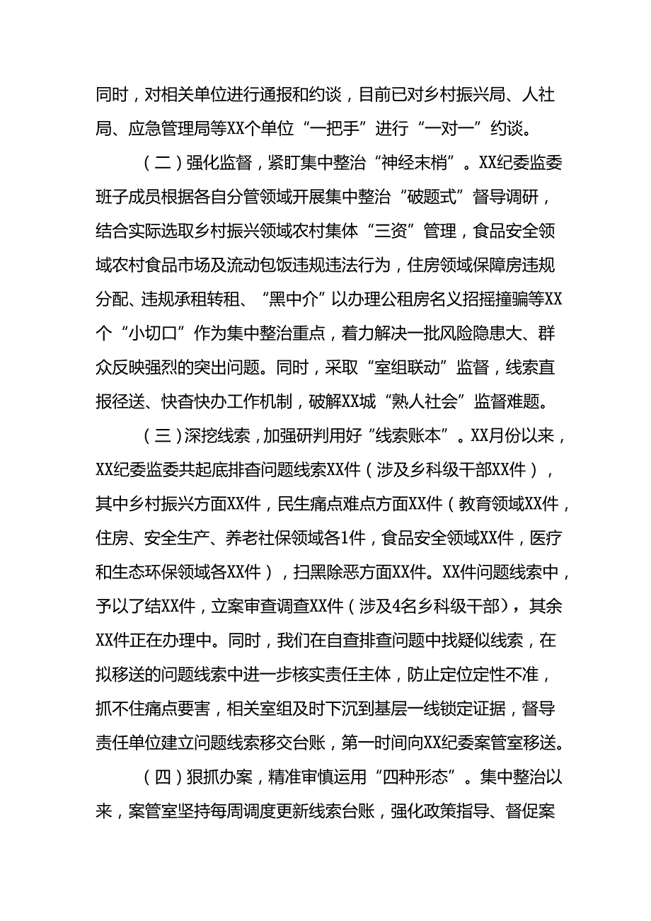 开展2024年群众身边不正之风和腐败问题集中整治工作情况总结 汇编17份.docx_第2页