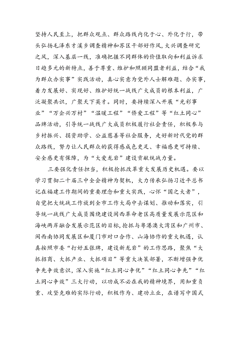 (七篇)传达学习二十三中全会精神时的主持词与讲话提纲（精选）.docx_第2页