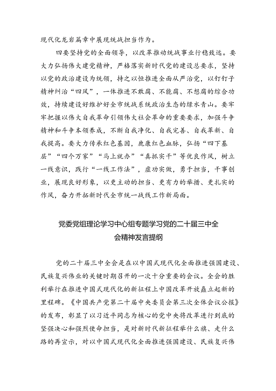 (七篇)传达学习二十三中全会精神时的主持词与讲话提纲（精选）.docx_第3页