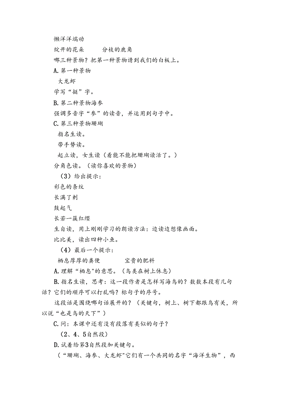 《富饶的西沙群岛》公开课一等奖创新教学设计1.docx_第3页