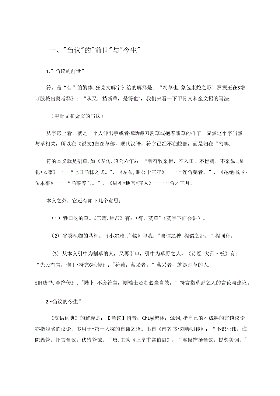 “刍议”打假“李鬼”种种 论文.docx_第2页