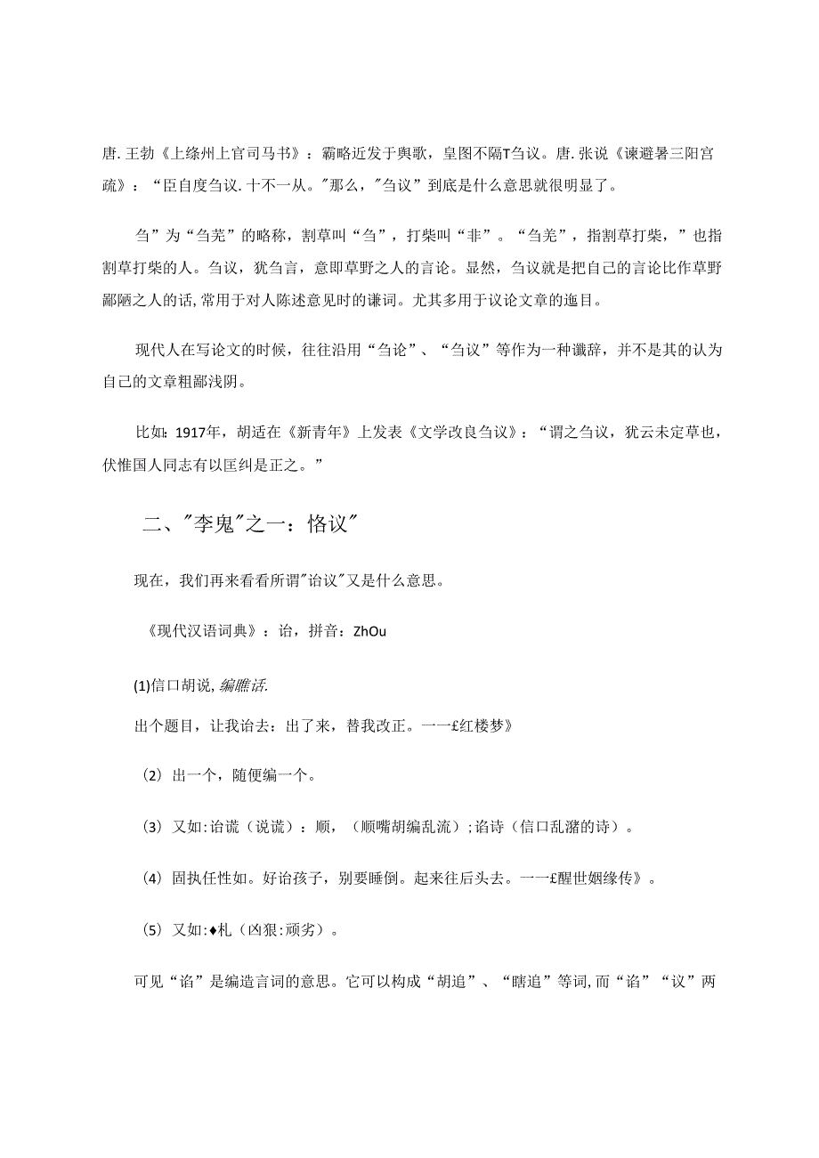 “刍议”打假“李鬼”种种 论文.docx_第3页