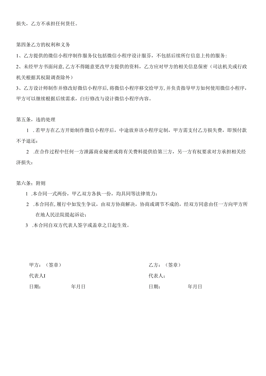 微信小程序开发服务合同协议书微信小程序定制合作协议.docx_第3页