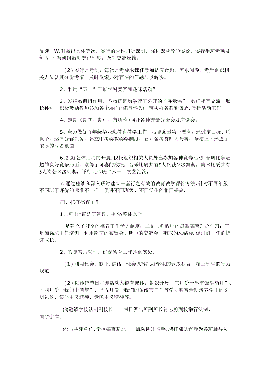 学校上半年工作总结及下半年工作计划.docx_第2页