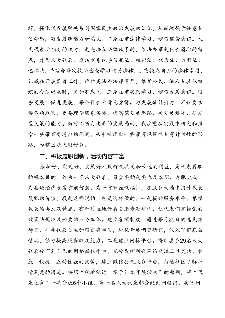 （10篇）学习在庆祝全国人民代表大会成立70周年大会上重要讲话心得体会（精编版）.docx_第2页