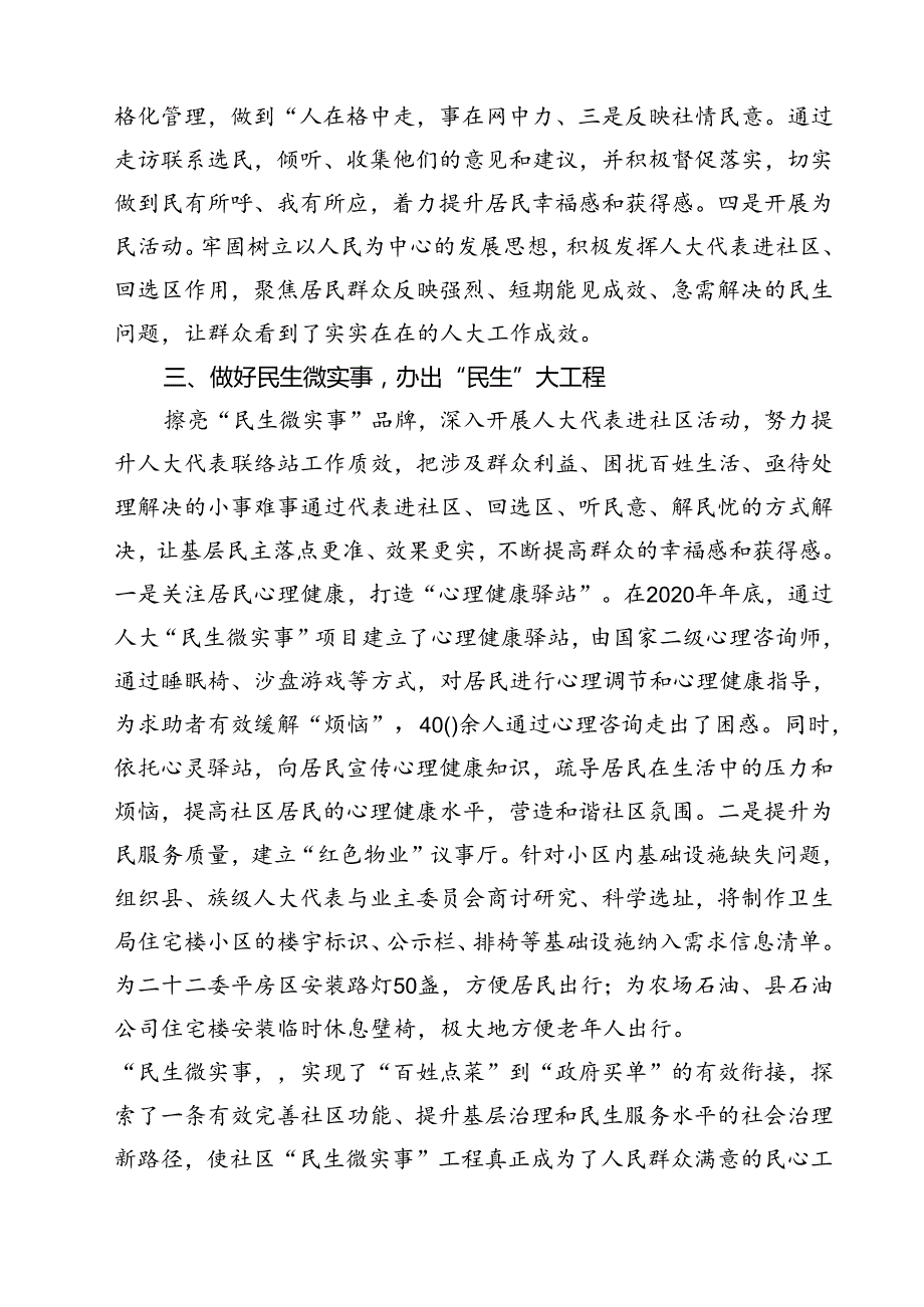 （10篇）学习在庆祝全国人民代表大会成立70周年大会上重要讲话心得体会（精编版）.docx_第3页