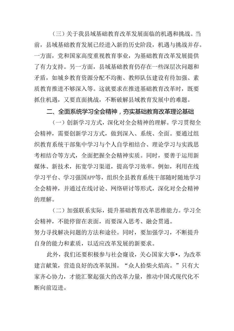 教育工作者学习贯彻党的二十三中全会精神发言材料（共7篇）.docx_第2页