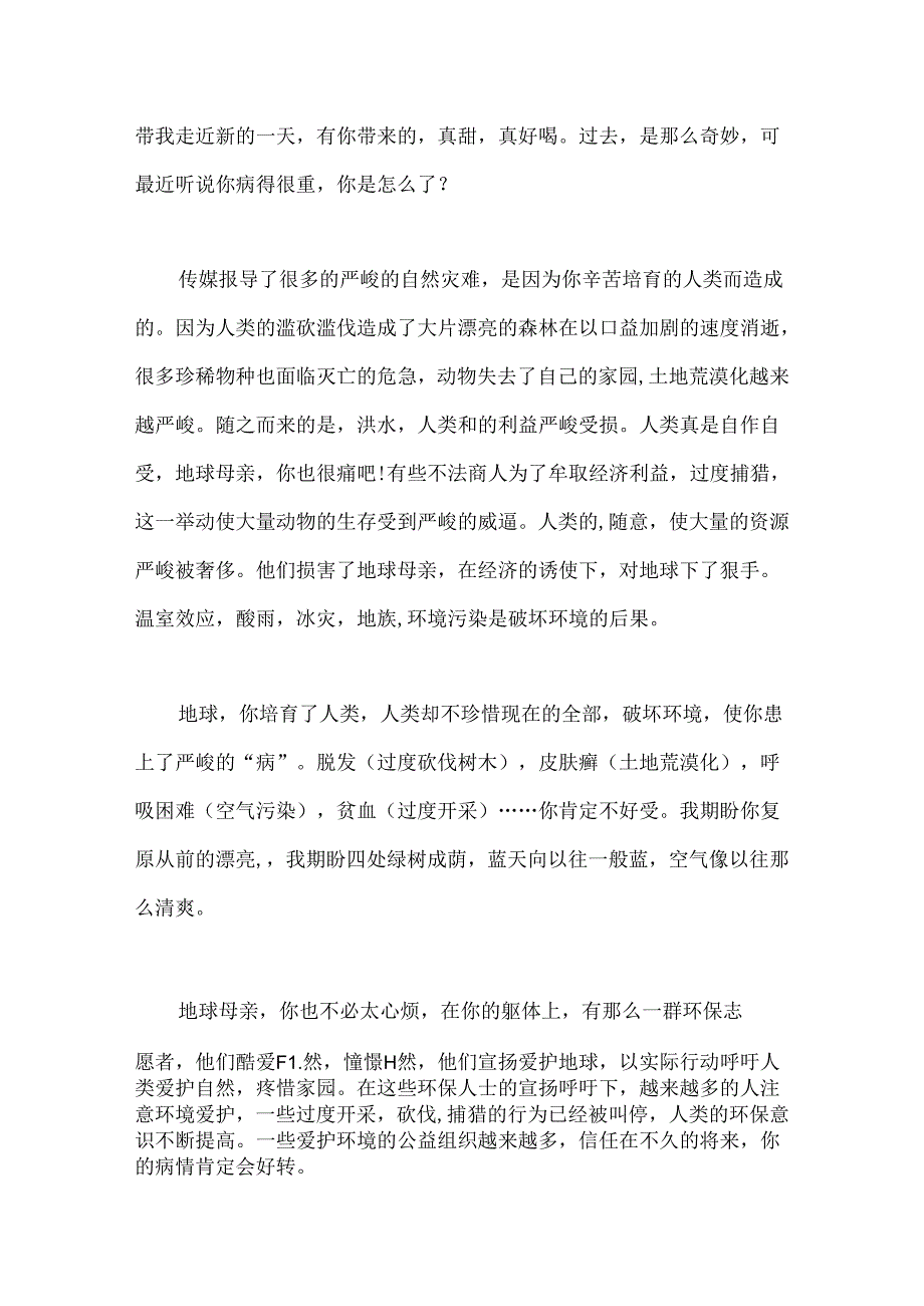 我的母亲地球作文.docx_第3页