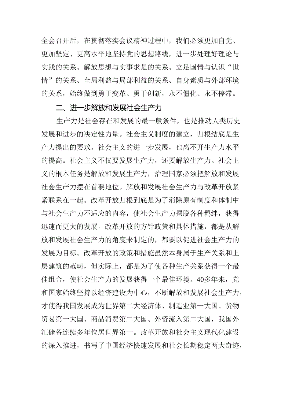 （11篇）学习贯彻二十三中全会精神专题党课范文.docx_第3页