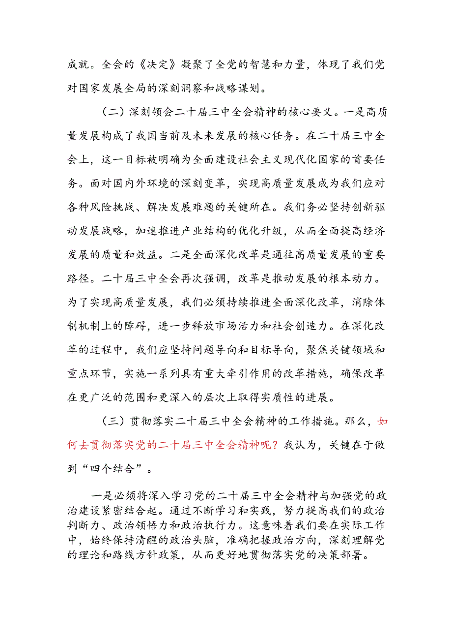 在理论中心组如何深入贯彻落实党的二十三中全会精神专题研讨会发言.docx_第2页