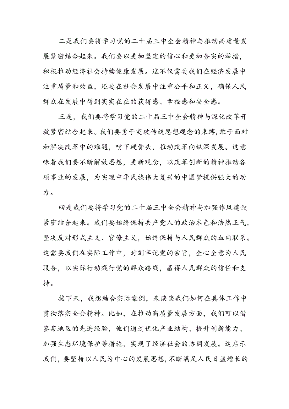 在理论中心组如何深入贯彻落实党的二十三中全会精神专题研讨会发言.docx_第3页