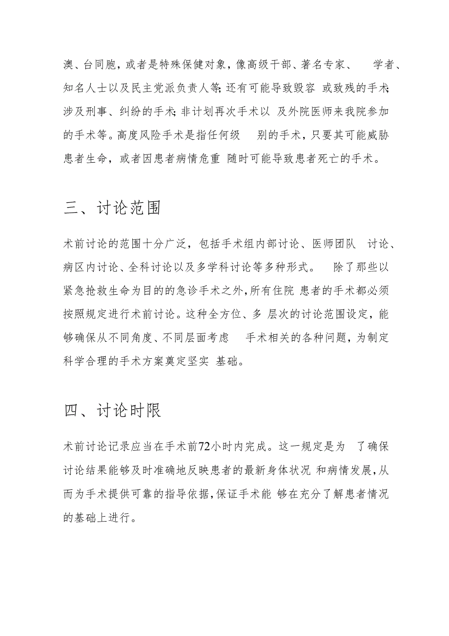 10.术前讨论制度（2024 年版）.docx_第3页