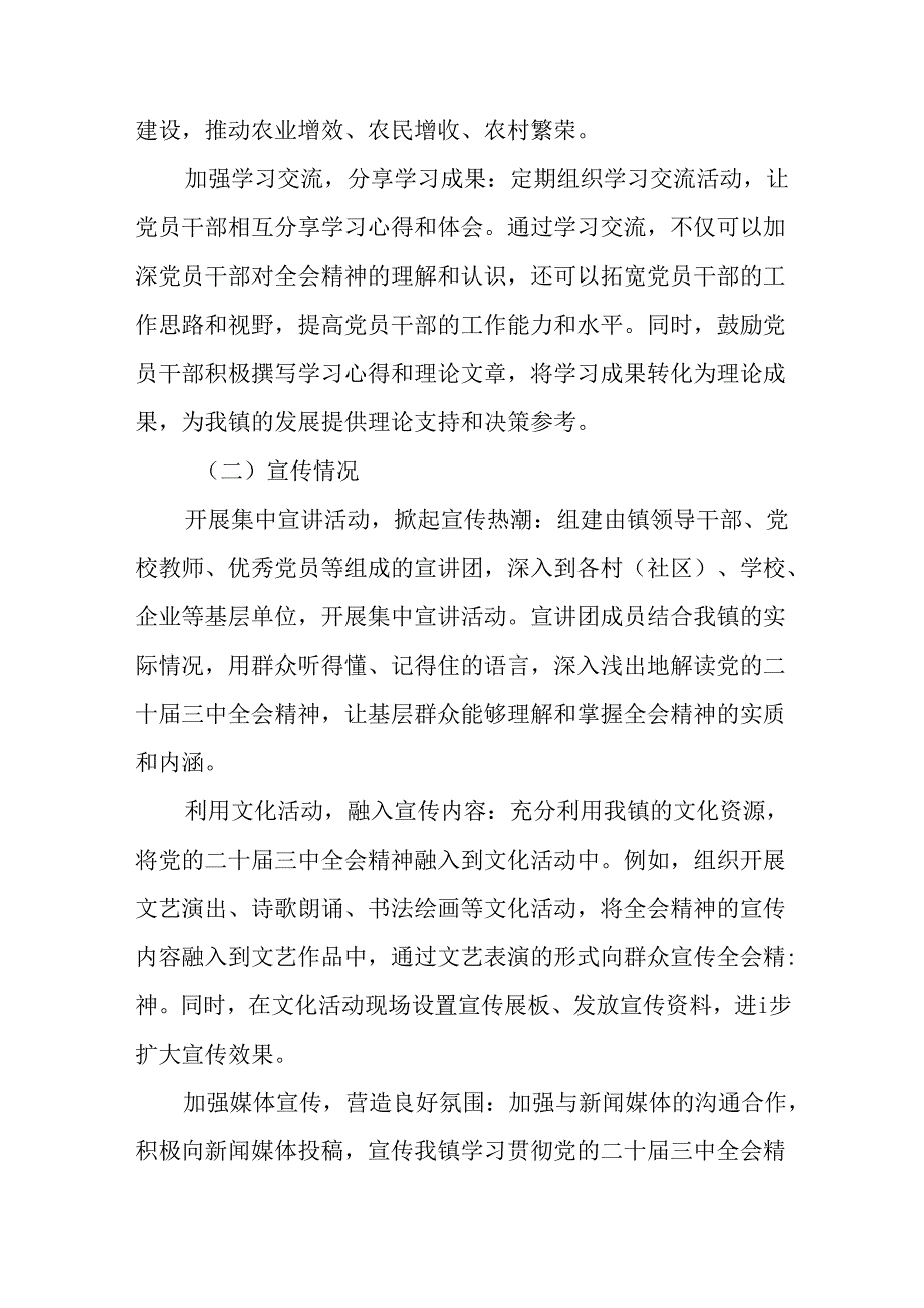 2024党的二十三中全会精神阶段性工作情况报告和学习成效.docx_第2页