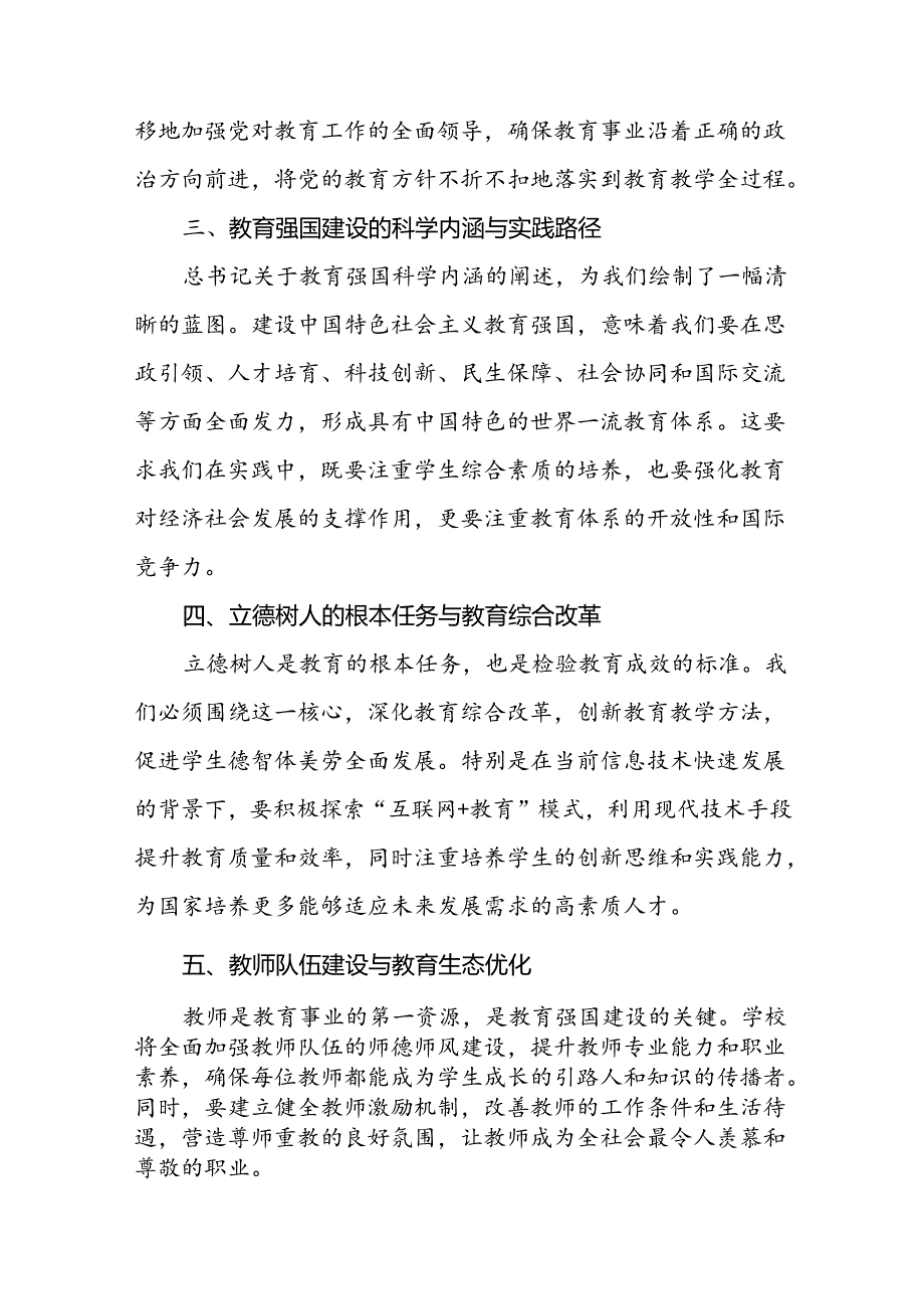 体育教师学习贯彻2024年全国教育大会重要精神心得体会9篇.docx_第2页