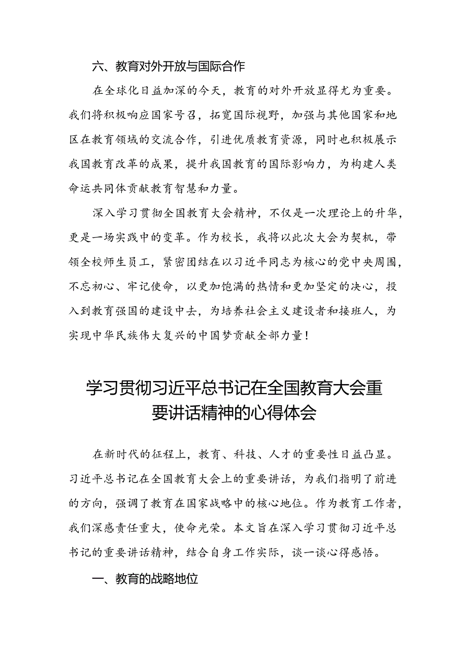 体育教师学习贯彻2024年全国教育大会重要精神心得体会9篇.docx_第3页