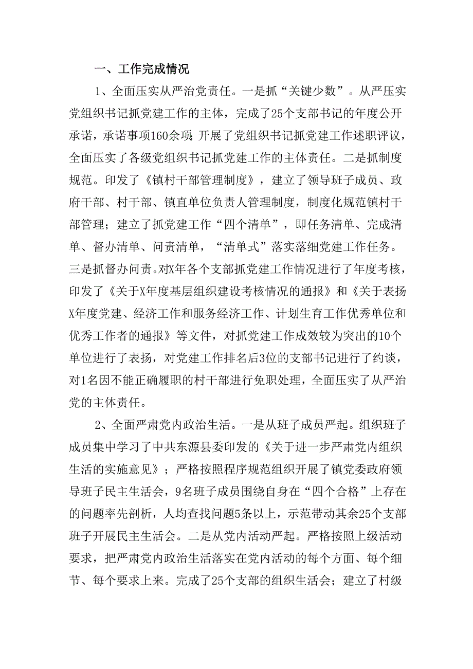 领导班子学习贯彻党的二十三中全会精神民主生活会会议情况汇报8篇（详细版）.docx_第3页