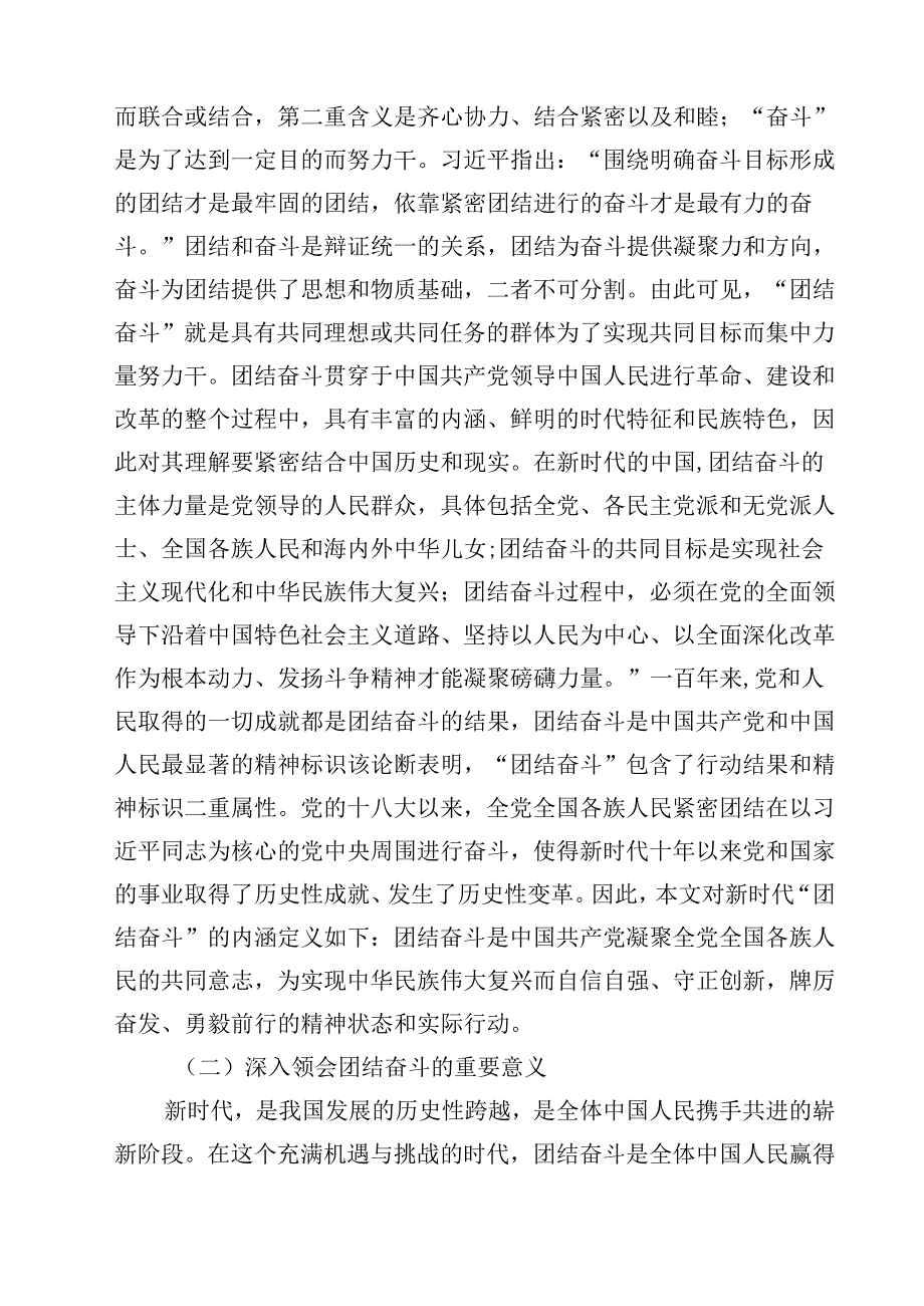 (七篇)2024年庆祝新中国成立75周年爱国主义专题党课讲稿范文.docx_第3页