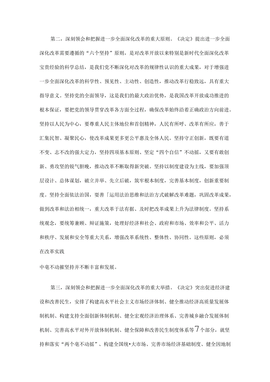 在党的二十三中全会第二次全体会议上的讲话全文.docx_第2页