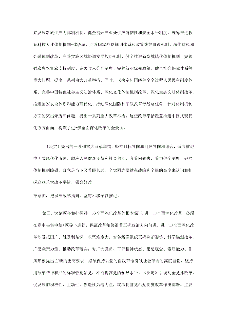 在党的二十三中全会第二次全体会议上的讲话全文.docx_第3页