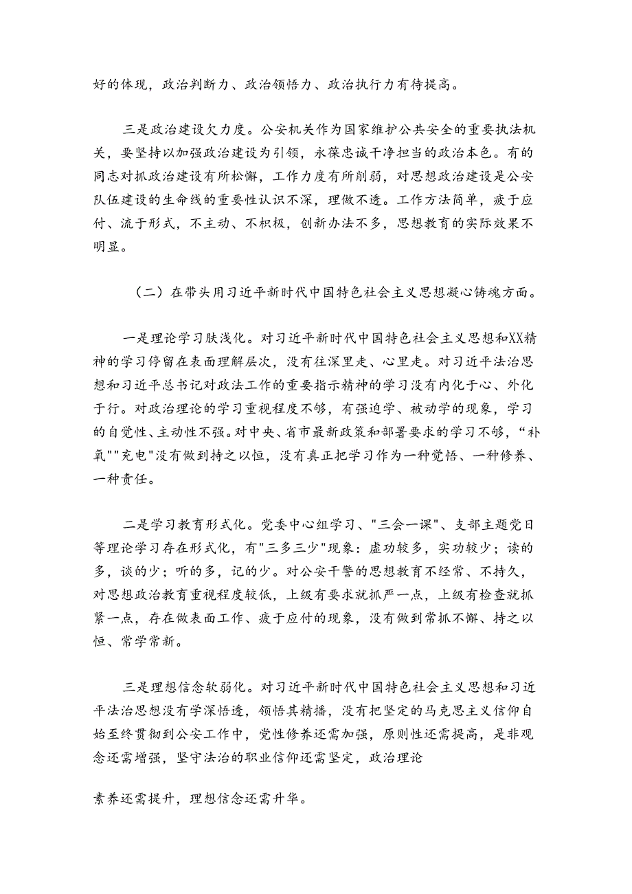 市公安局领导班子20242025民主生活会“六个带头”对照检查材料.docx_第2页