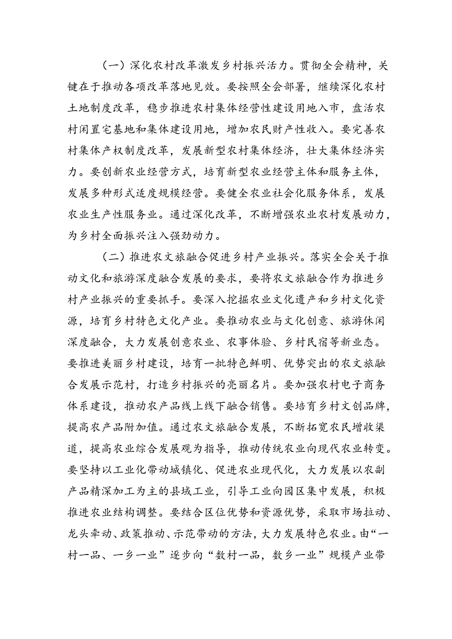 （7篇）农业农村工作者二十三中全会精神学习心得体会通用范文.docx_第3页