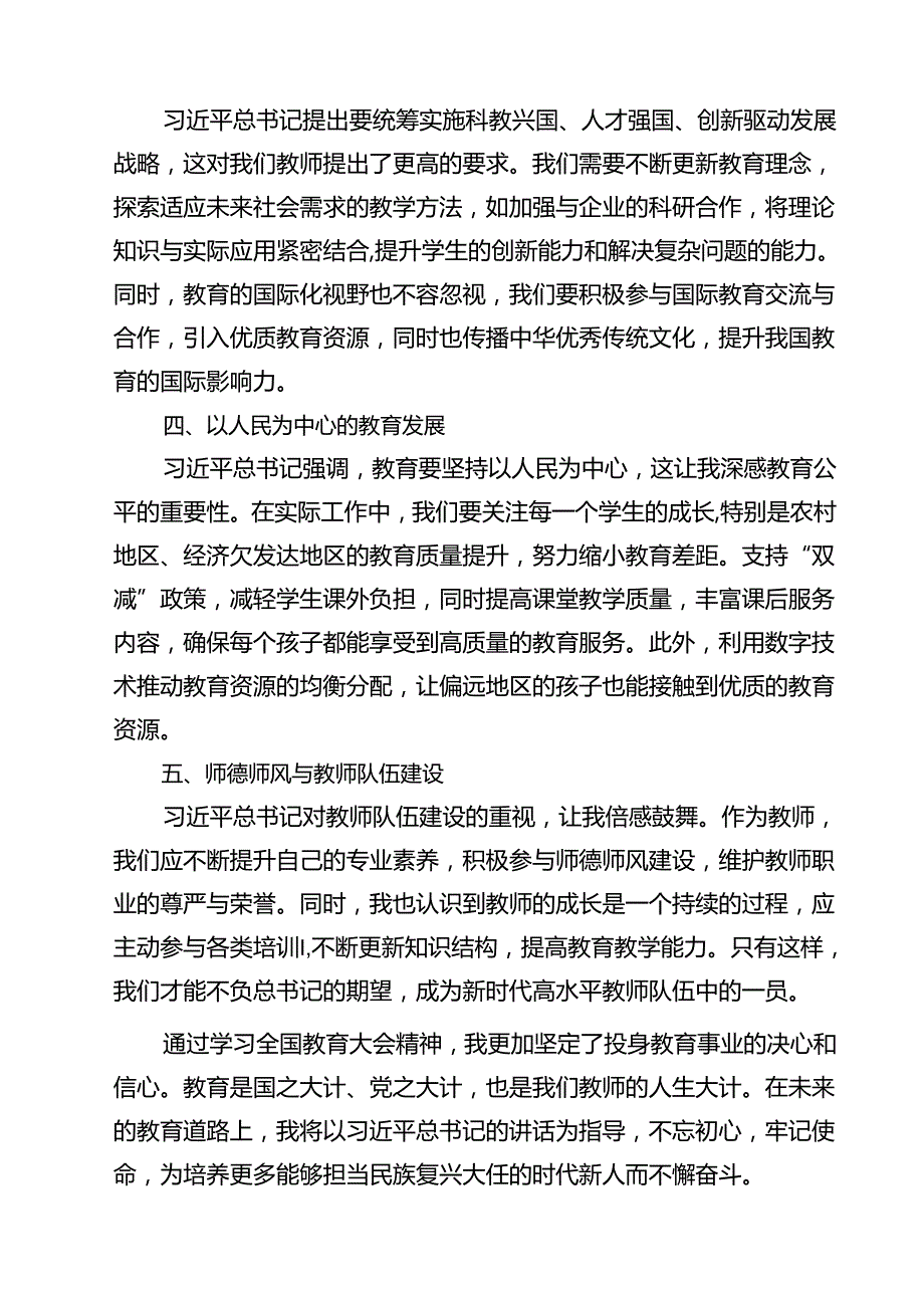 (12篇)学习2024年全国教育大会精神心得体会（精选）.docx_第3页