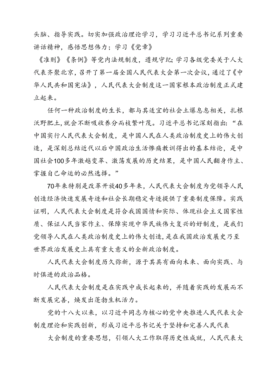 （10篇）庆祝全国人民代表大会成立70周年大会发表的重要讲话精神研讨发言（精选）.docx_第2页