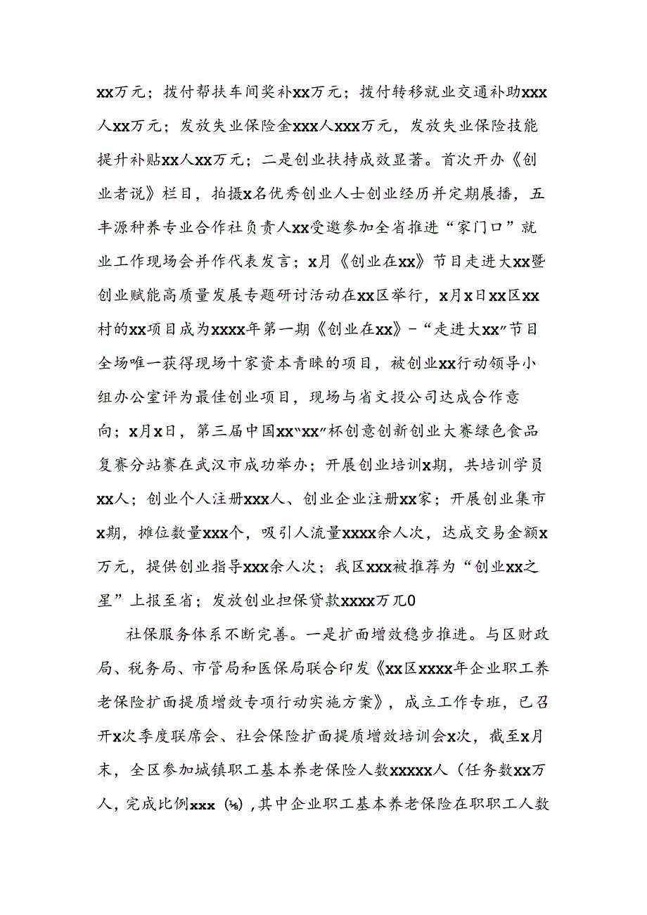 人社局2024年上半年工作总结及下半年工作打算.docx_第2页