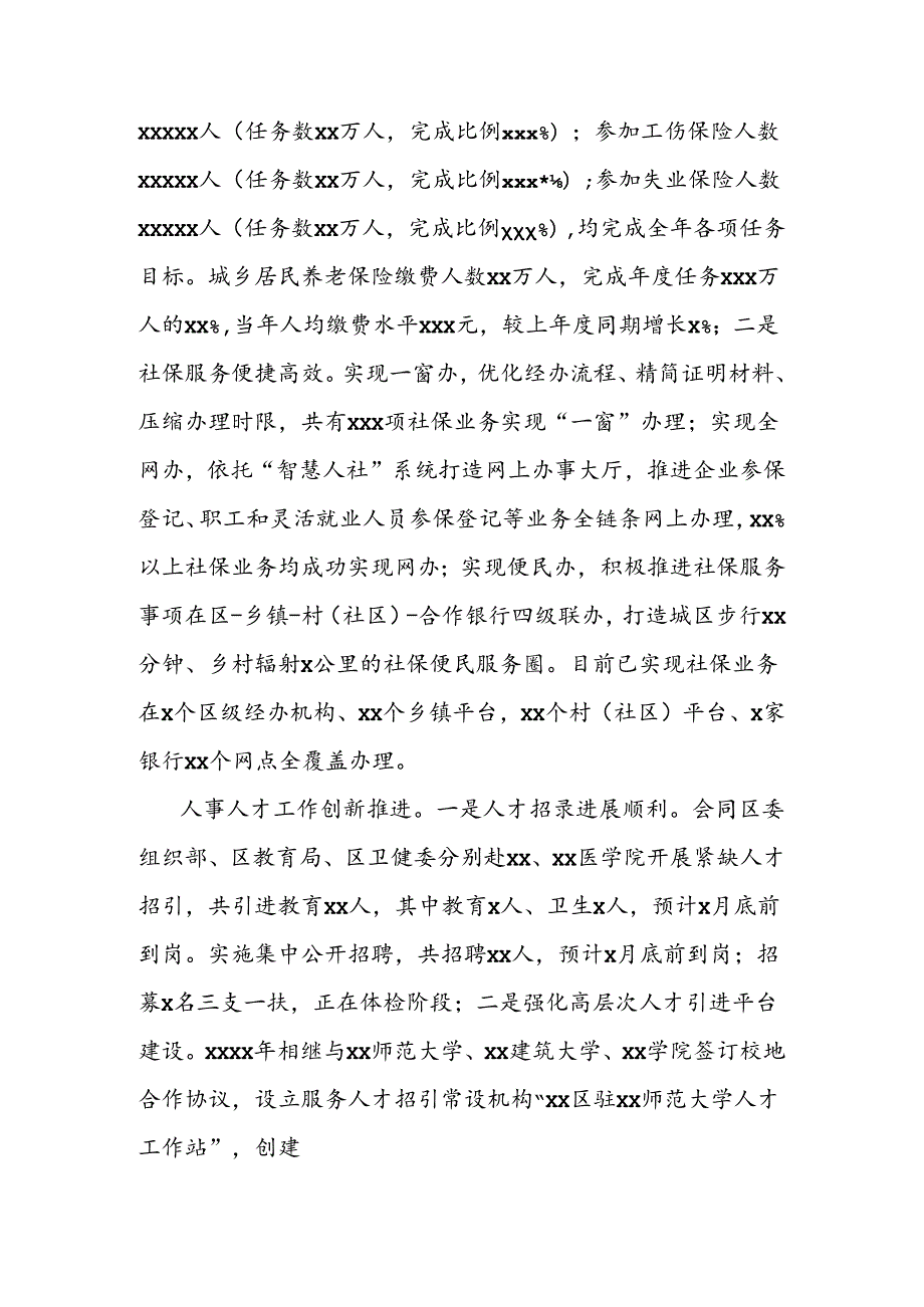 人社局2024年上半年工作总结及下半年工作打算.docx_第3页