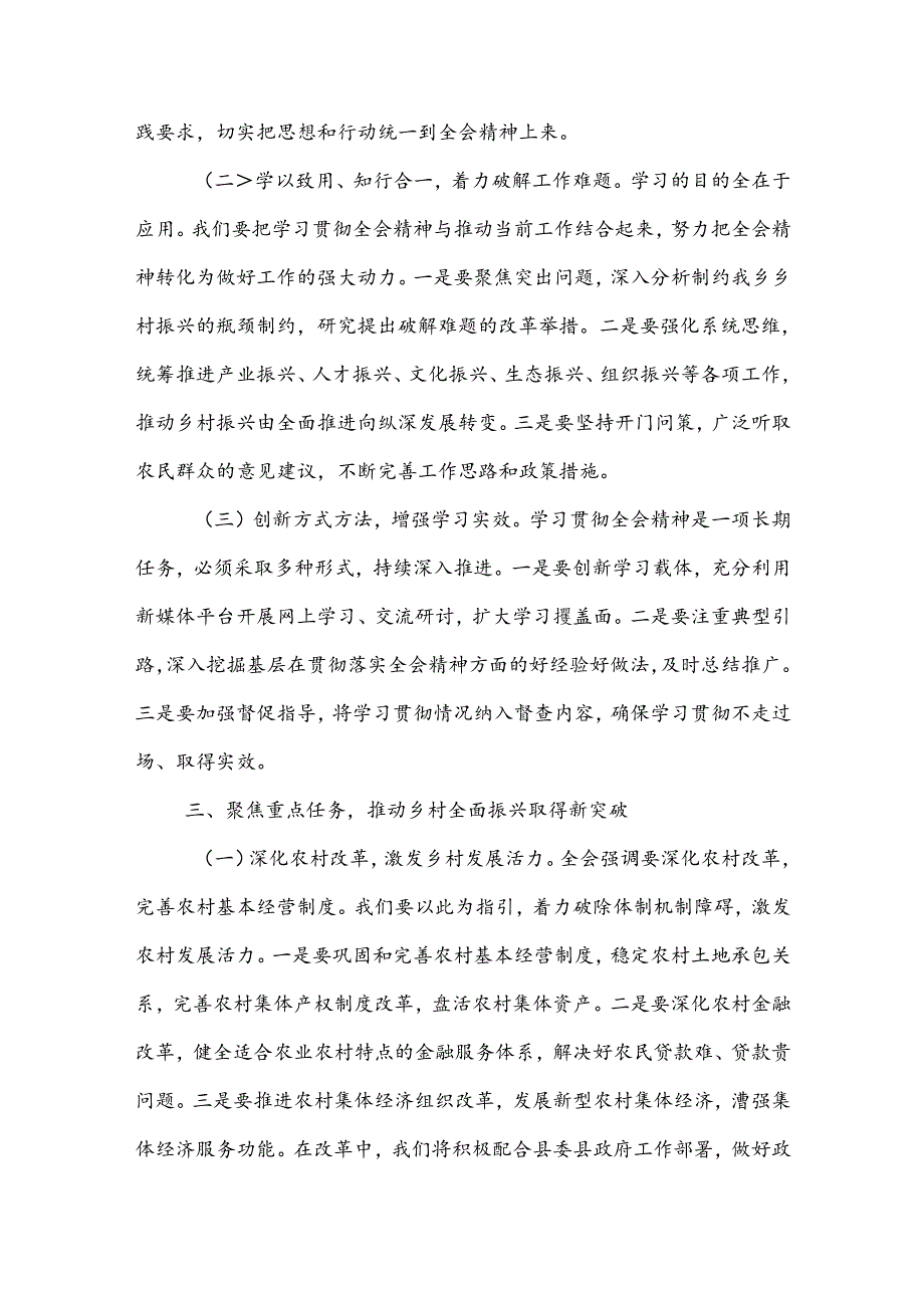 乡镇党委书记学习党的二十三中全会精神发言材料3篇范文.docx_第3页
