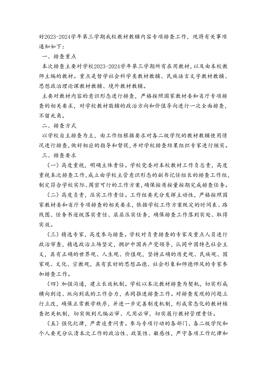 学校教材教辅内容排查方案范文20232024(精选5篇).docx_第2页