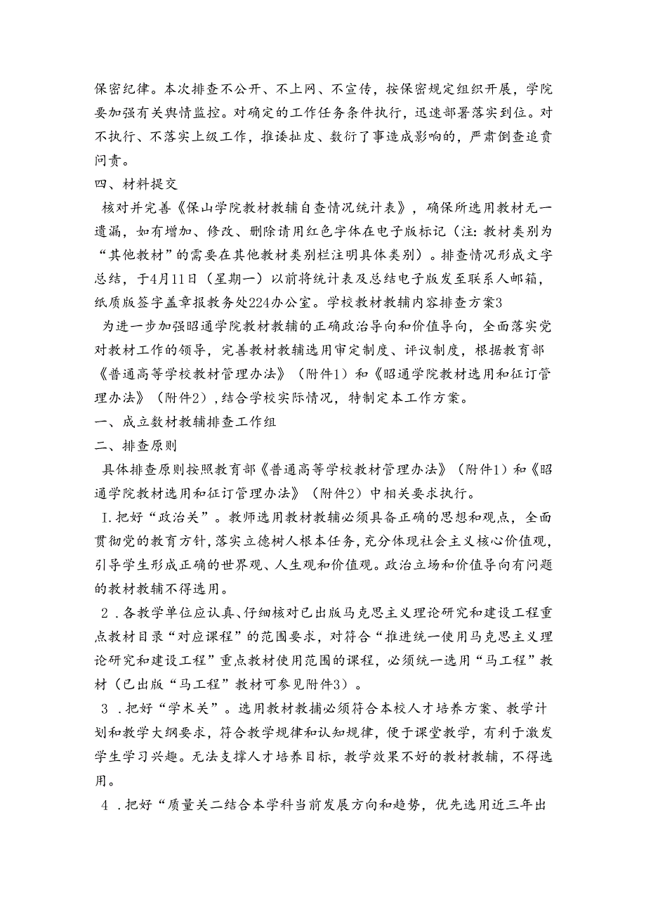学校教材教辅内容排查方案范文20232024(精选5篇).docx_第3页