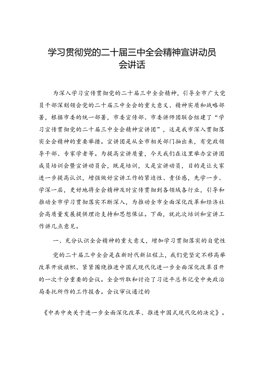 075知灼内参：二十三中全会党课讲稿和宣讲动员会讲话汇编（5篇）.docx_第1页