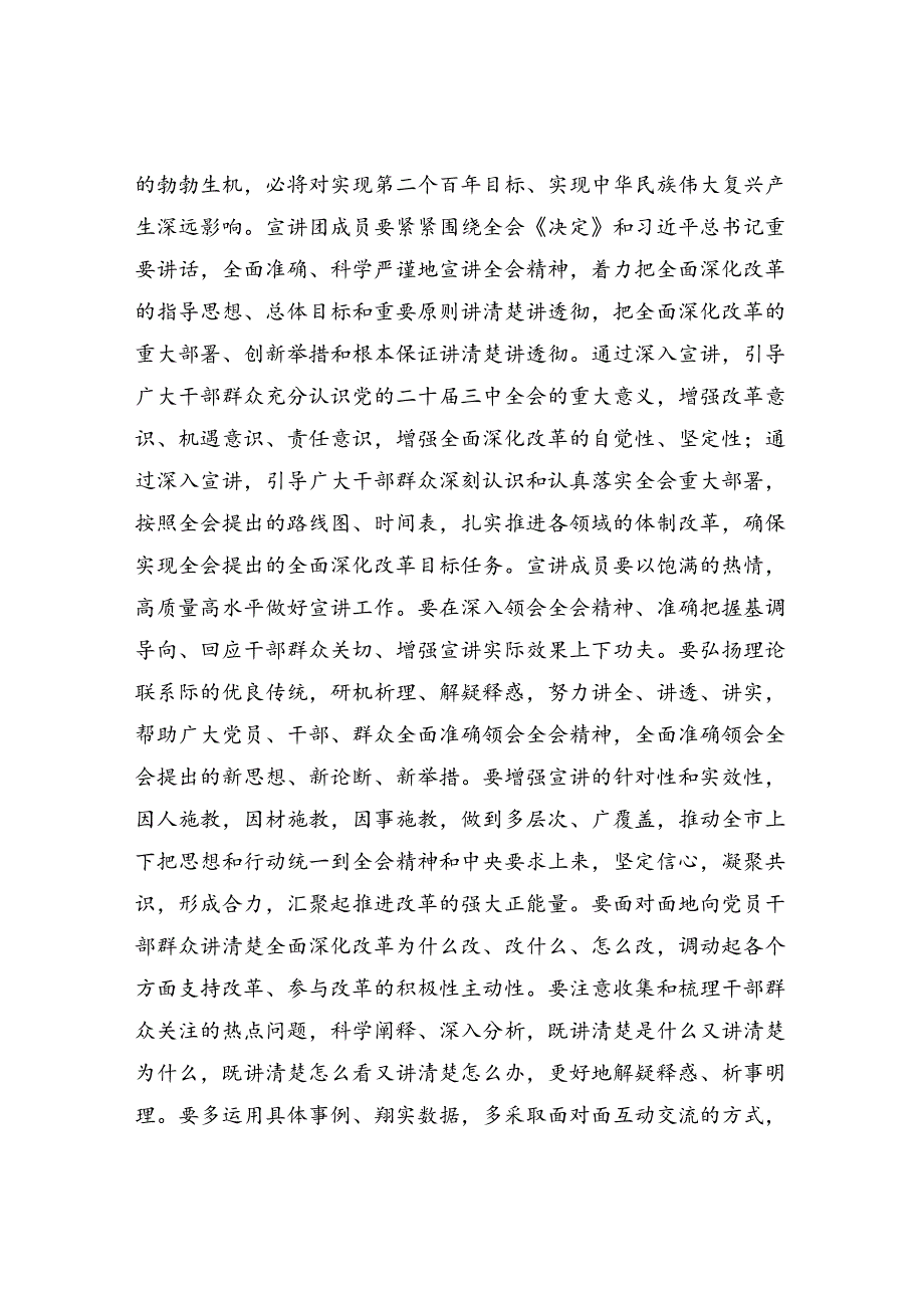 075知灼内参：二十三中全会党课讲稿和宣讲动员会讲话汇编（5篇）.docx_第3页