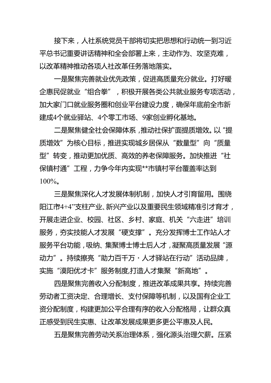 （9篇）人社部门党员干部学习贯彻党的二十三中全会精神心得体会（最新版）.docx_第2页